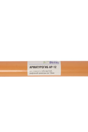 Арматурогиб ручной АР-12 6-12 мм