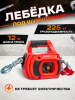 Лебедка под шуруповерт переносная TOR SQ-500 225 кг 12 м