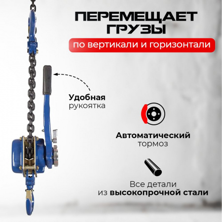 Таль ручная рычажная  0,5т  6м TOR ТРР