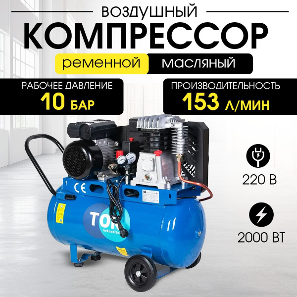 Компрессор ременной масляный TOR OBL 100-10-1,5 220V
