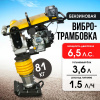 Вибротрамбовка 80 кг, 10кН (Loncin) алюминиевый корпус TOR RM-80 PRO