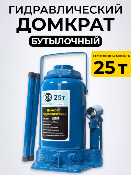 Домкрат гидравлический TOR ДГ-25 г/п 25,0 т