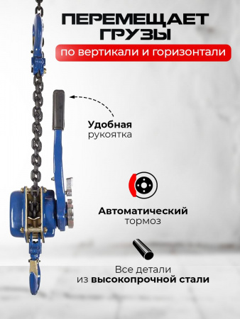 Таль ручная рычажная  0,75т  3м TOR ТРР