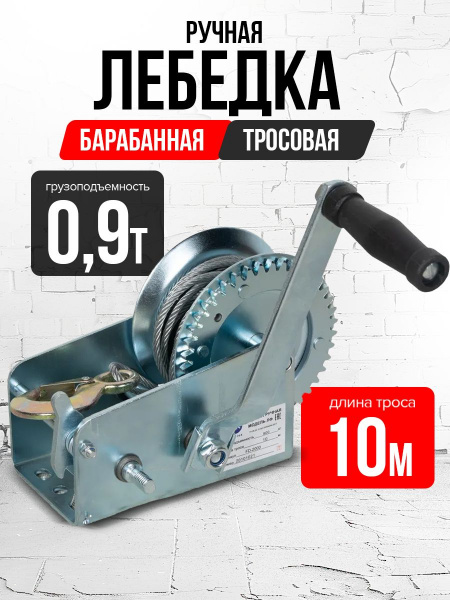 Лебедка ручная барабанная с тросом  900кг  10м оцинкованная TOR FD двускоростная