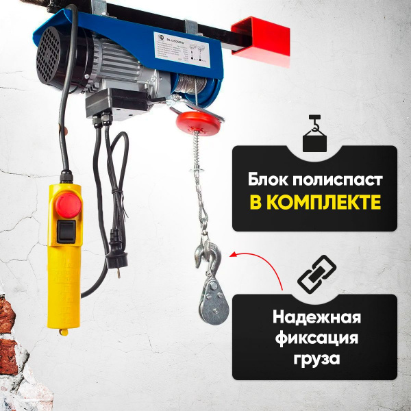 Таль электрическая TOR PA 200/400 кг 12/6 м