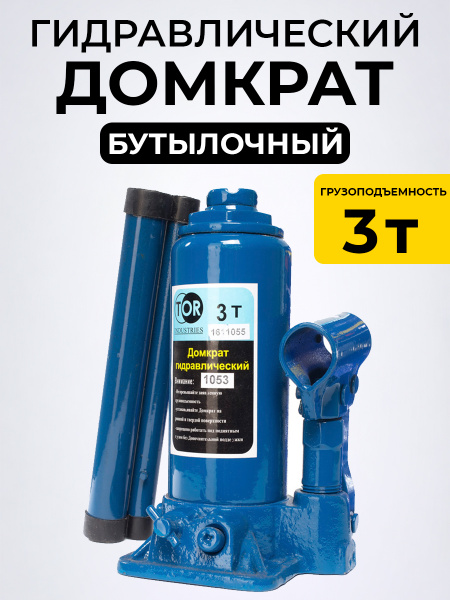 Домкрат гидравлический TOR ДГ-3 г/п 3,0 т
