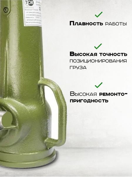 Домкрат винтовой TOR ДВ 32,0 т