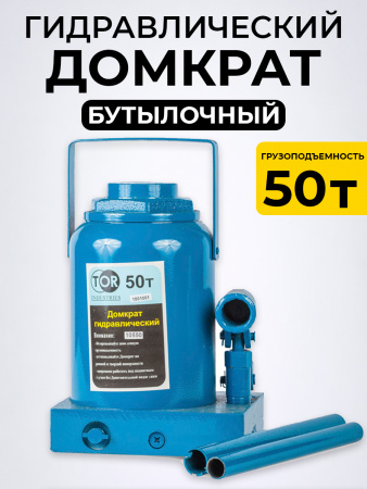 Домкрат гидравлический TOR ДГ-50 г/п 50,0 т