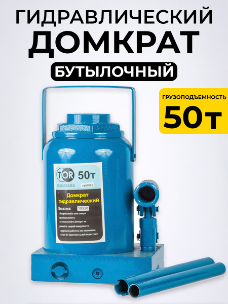 Домкрат гидравлический TOR ДГ-50 г/п 50,0 т
