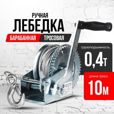 Лебедка ручная барабанная с тросом  400кг  10м оцинкованная TOR FD односкоростная