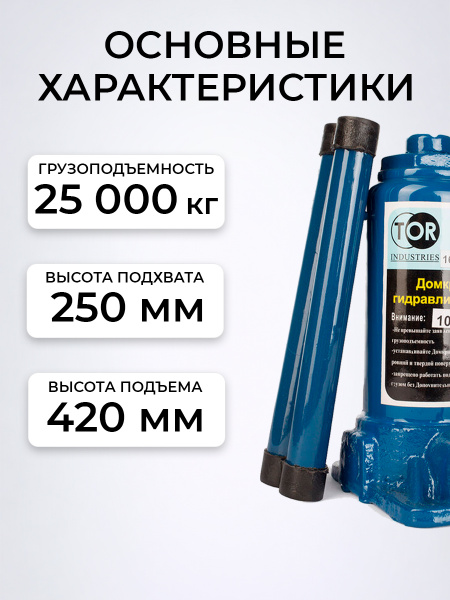 Домкрат гидравлический TOR ДГ-25 г/п 25,0 т