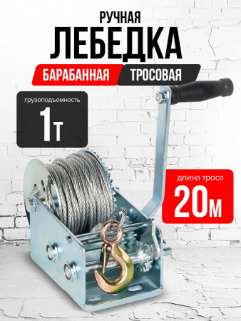 Лебедка ручная барабанная с тросом 1000кг  20м оцинкованная TOR FD двускоростная